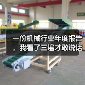 一份机械行业年度报告，我看了三遍才敢说话（图1）