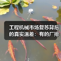 工程机械市场复苏背后的真实温差：有的厂排单到6月，有的还在吃老本（图2）