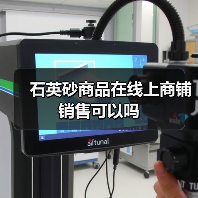石英砂商品在线上商铺销售可以吗(图2) 石英砂商品在线上商铺销售可以吗(图2)