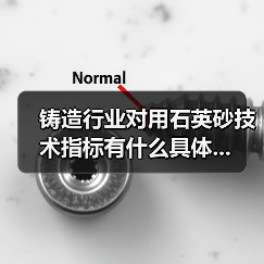 铸造行业对用石英砂技术指标有什么具体...