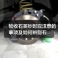 验收石英砂时应注意的事项及如何辨别石...
