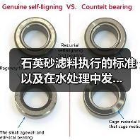 石英砂滤料执行的标准以及在水处理中发...(图2) 石英砂滤料执行的标准以及在水处理中发...(图2)