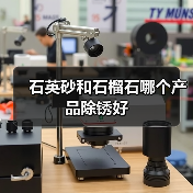 石英砂和石榴石哪个产品除锈好（图3）