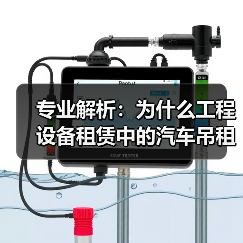 专业解析:为什么工程设备租赁中的汽车吊租赁与臂长差异化成关键?(图3) 专业解析:为什么工程设备租赁中的汽车吊租赁与臂长差异化成关键?(图3)