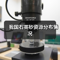 我国石英砂资源分布情况（图2）