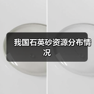 我国石英砂资源分布情况（图3）