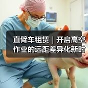 直臂车租赁｜开启高空作业的远距差异化新时代（图2）
