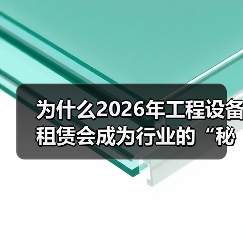 为什么2026年工程设备租赁会成为行业的“秘密武器”？在建筑、仓储、制造等行业，设备租赁已不再是简单的临时需求，而是一场深藏的变革。尤其是托盘车租赁（Palle（图3）