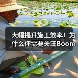 大幅提升施工效率！为什么你需要关注Boom Lift Rental和高空作业设备租赁？（图2）