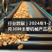 行业数据｜2024年1-2月30种主要机械产品产量17增13降（图4）
