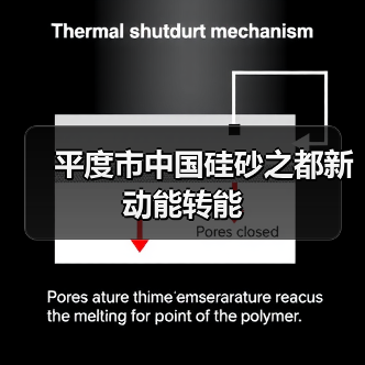 平度市中国硅砂之都新动能转能(图4) 平度市中国硅砂之都新动能转能(图4)