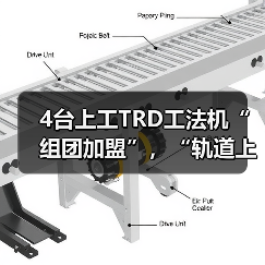 4台上工TRD工法机“组团加盟”，“轨道上的长三角”再添重要支点！