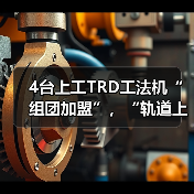 4台上工TRD工法机“组团加盟”，“轨道上的长三角”再添重要支点！（图3）