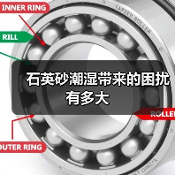 石英砂潮湿带来的困扰有多大（图4）