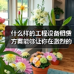 什么样的工程设备租赁方案能够让你在激烈的市场竞争中脱颖而出?或许你还在纠结悬臂吊租赁和其他工程起重设备的选择,殊不知,旋转差异化带来的优势正悄然改变行业格局。今(图2) 什么样的工程设备租赁方案能够让你在激烈的市场竞争中脱颖而出?或许你还在纠结悬臂吊租赁和其他工程起重设备的选择,殊不知,旋转差异化带来的优势正悄然改变行业格局。今(图2)
