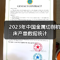 2023年中国金属切削机床产量数据统计（图4）