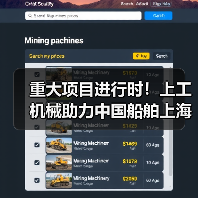 重大项目进行时！上工机械助力中国船舶上海科研基地建设！（图3）