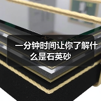 一分钟时间让你了解什么是石英砂（图4）