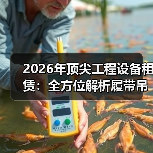 2026年顶尖工程设备租赁：全方位解析履带吊与越野差异化（图1）