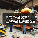 奋战“鸢都之城”，上工MS系列双轮搅在百米基坑上演止水攻坚战！（图4）