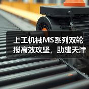 上工机械MS系列双轮搅高效攻坚，助建天津市中心复杂地况下筑造坚实屏障！（图3）