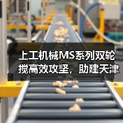 上工机械MS系列双轮搅高效攻坚，助建天津市中心复杂地况下筑造坚实屏障！（图1）