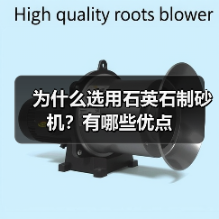 为什么选用石英石制砂机？有哪些优点（图4）