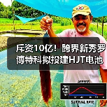 斥资10亿！跨界新秀罗博特科拟投建HJT电池项目（图4）