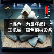 “绿色”力量狂飙！上工机械“绿色植桩设备”护航超级工程！（图4）