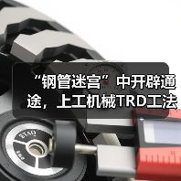 “钢管迷宫”中开辟通途，上工机械TRD工法机破解施工困局！